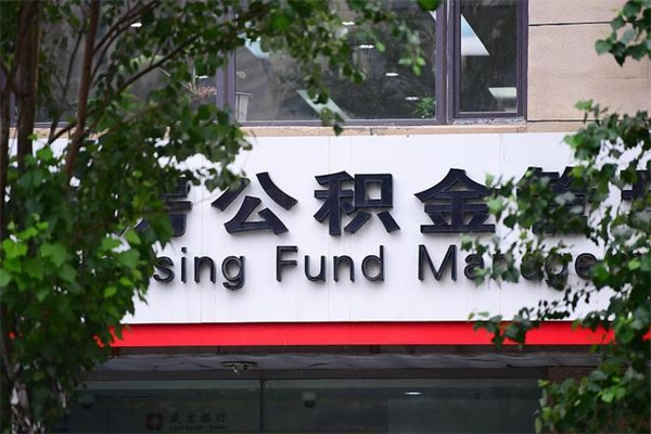鄂尔多斯云浮公积金办事大厅（云浮公积金热线）