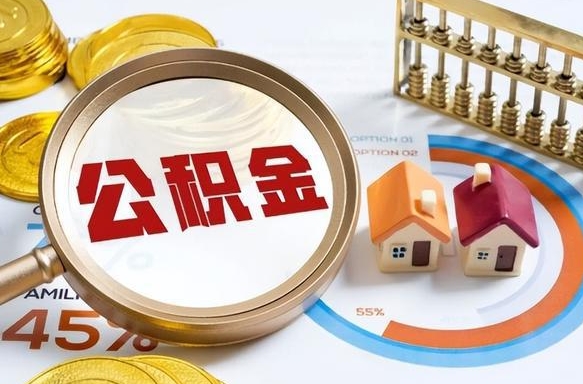 鄂尔多斯如何代取公积金里面的钱（公积金提取代办流程）